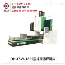 DH-FSW-1512-08小(xiǎo)型龍門式攪拌摩(mó)擦焊設備