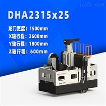 DHA2315x25 小型數(shù)控龍門(men)銑床
