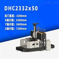 DHC2332x50 中型數控(kong)龍門銑床(chuang)